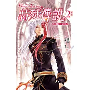 特殊傳說 新版vol.2 大競技會的起始 (電子書)