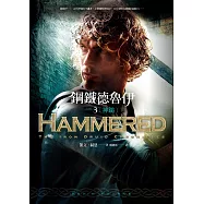 鋼鐵德魯伊3：神鎚 (電子書)