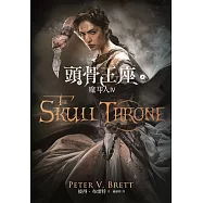 魔印人4：頭骨王座(上+下) (電子書)