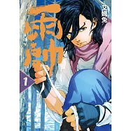 雨帥 第一集 (電子書)