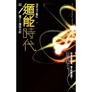 遁能時代2 糟了!魔劫大起 (電子書)