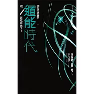 遁能時代3 該收徒弟了! (電子書)