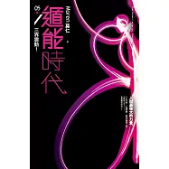 遁能時代5 三界震動!(完) (電子書)