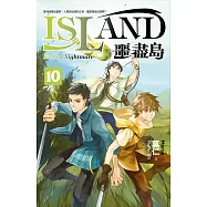 噩盡島 10 (電子書)