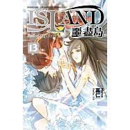 噩盡島 13(完) (電子書)