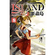 噩盡島 8 (電子書)