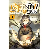 噩盡島Ⅱ 1 (電子書)