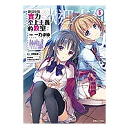 歡迎來到實力至上主義的教室(5) (電子書)