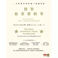 投資最重要的事：一本股神巴菲特讀了兩遍的書 (電子書)