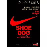 跑出全世界的人：NIKE創辦人菲爾?奈特夢想路上的勇氣與初心 (電子書)
