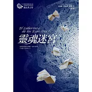 靈魂迷宮 (電子書)