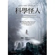 科學怪人 (電子書)