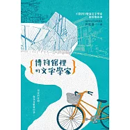 博物館裡的文字學家 (電子書)