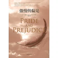 傲慢與偏見 (電子書)