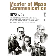 傳播大師 (電子書)