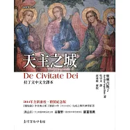 天主之城：拉丁文中文全譯本 (電子書)