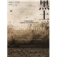 黑土：大屠殺為何發生?生態恐慌、國家毀滅的歷史警訊 (電子書)