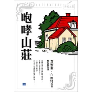 咆哮山莊 (電子書)