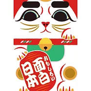 面白日本 (電子書)