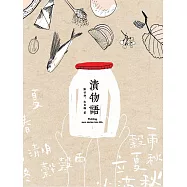 漬物語 (電子書)