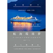 航海環球夢 (電子書)