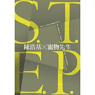 S.T.E.P. (電子書)