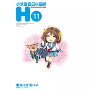 小涼宮春日的憂鬱 (11) (電子書)