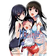 加速世界 (10) (電子書)