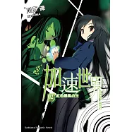 加速世界 (2) (電子書)