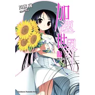 加速世界 (3) (電子書)