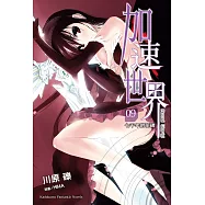 加速世界 (9) (電子書)