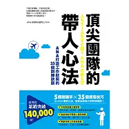 頂尖團隊的帶人心法 (電子書)