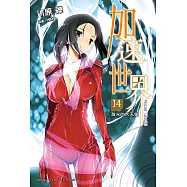 加速世界 (14) (電子書)