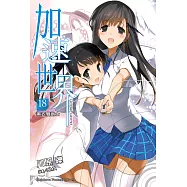 加速世界 (18) (電子書)