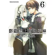 境界線上的地平線 (6) (電子書)