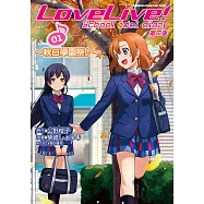 LoveLive! School idol diary 第二季01~秋日學園祭?~ (電子書)