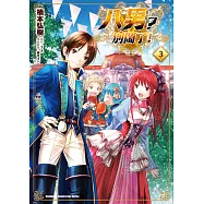 八男?別鬧了! (3) (電子書)