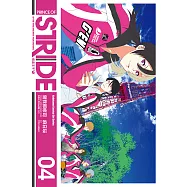 疾走王子 (4) (電子書)