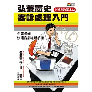 弘兼憲史客訴處理入門 (電子書)