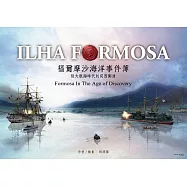 福爾摩沙海洋事件簿─從大航海時代到荷西鄭清 (電子書)