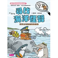 達克比辦案4：尋找海洋怪聲 (電子書)