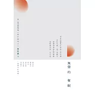 無聲的催眠 (電子書)