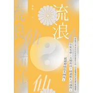 流浪仙 (電子書)