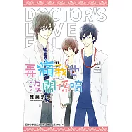 弄痛我也沒關係唷(全) (電子書)