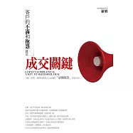客戶的不滿和抱怨，就是成交關鍵 (電子書)