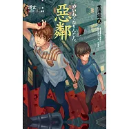 惡鄰 案簿錄2 (電子書)