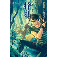 掙扎 案簿錄3 (電子書)