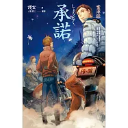 承諾 案簿錄5 (電子書)