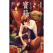 寶箱 案簿錄7 (電子書)