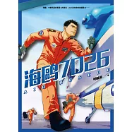海鷗7026 (電子書)